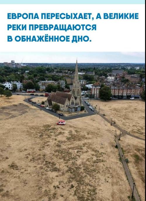 Затяжная жара и дефицит осадков резко обмелили водные артерии континента.  