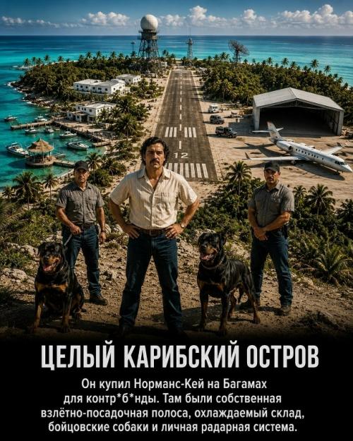 Богатство Пабло эскобара было настолько огромным, что многие истории о нём звучат как вымысел. 05