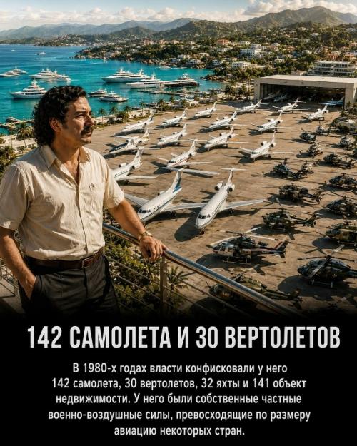 Богатство Пабло эскобара было настолько огромным, что многие истории о нём звучат как вымысел. 06