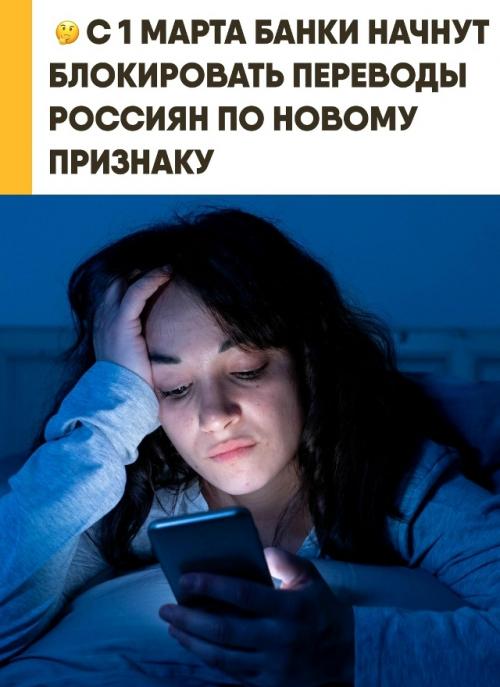 С 1 марта банки будут блокировать переводы при обнаружении вируса. 
