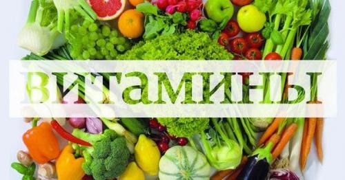 Витамины.  А - морковь, цитрусовые, сливочное масло, сыр, яйца.