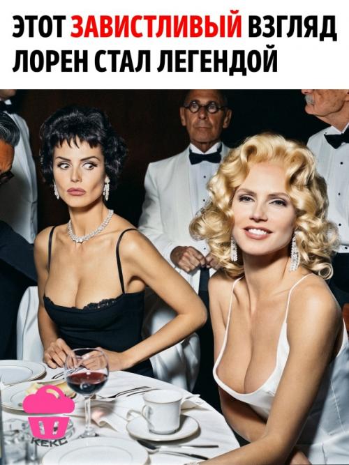 В 1957 году на вечеринке в честь Софи Лорен фотографу удалось поймать один из самых знаменитых взглядов в истории голливуда.  