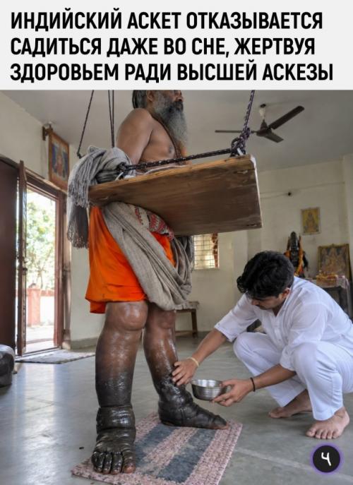 Индийский святой даулат гири джи махарадж добровольно обрек себя на сложнейшее испытание воли, приняв древний обет 