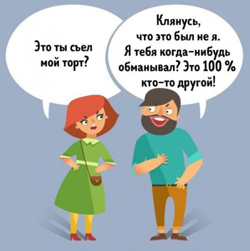 10 хитростей, которые помогут узнать, что вас обманывают. 02