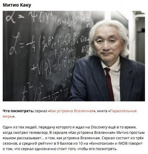 9 людей, которые привьют вам любовь к науке. 05 9 людей, которые привьют вам любовь к науке. 05