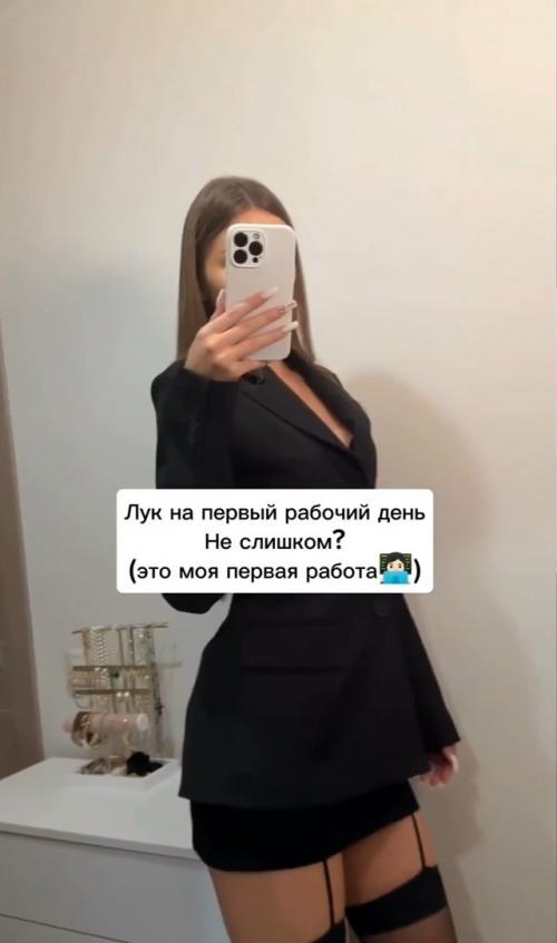 Смелый дебют: провокационный образ для первого дня. 01