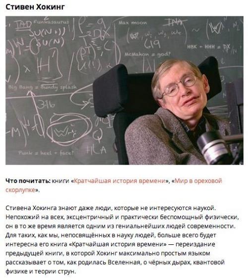 9 людей, которые привьют вам любовь к науке. 03 9 людей, которые привьют вам любовь к науке. 03