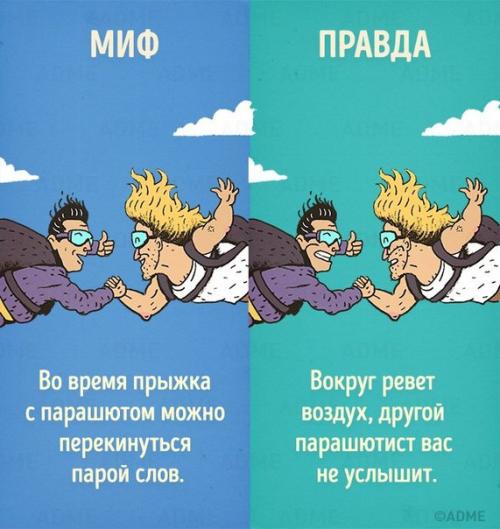 10 мифов, в которые мы верим из-за фильмов. 02