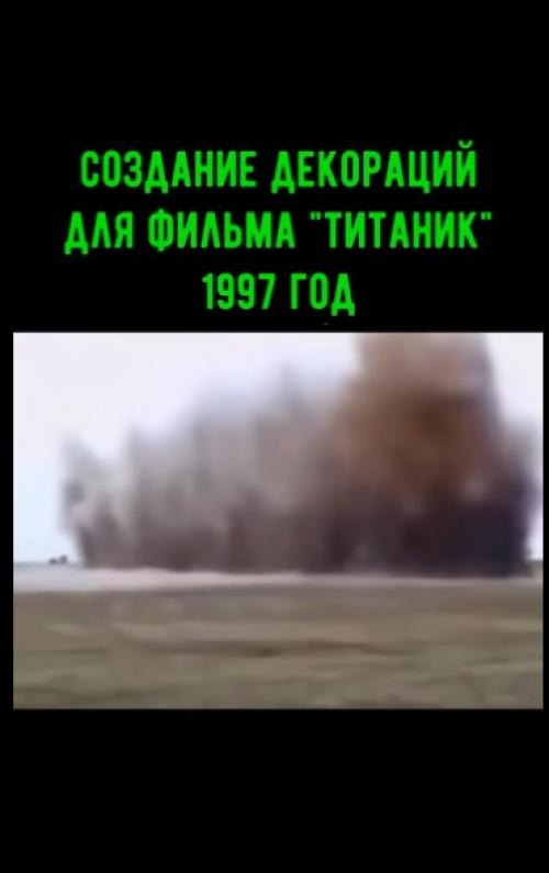 А пока вы смотрите это видео, вот несколько интересных фактов о титанике:

