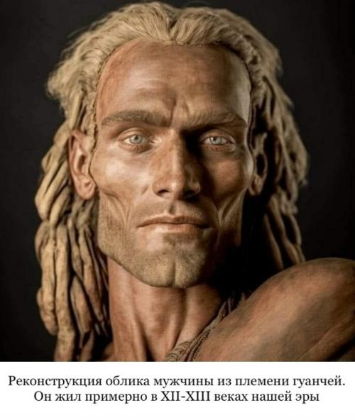 Гуанчи - дети вулкана.