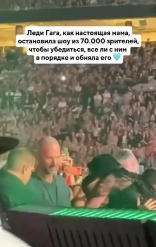 Леди гага остановила концерт, чтобы помочь танцору, который упал со сцены, и обнять его. 01