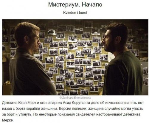 10 крутых неголливудских детективов. 01