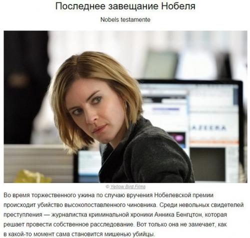 10 крутых неголливудских детективов. 02