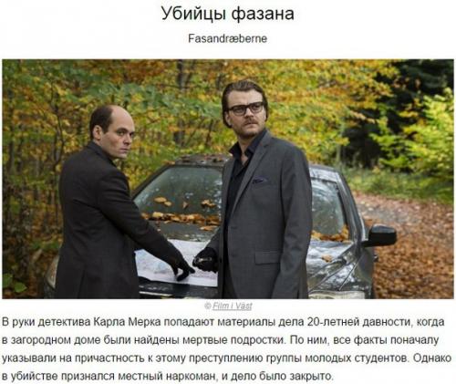 10 крутых неголливудских детективов. 07
