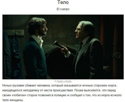 10 крутых неголливудских детективов. 09