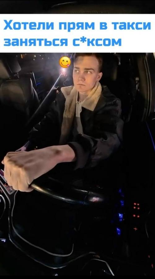 Таксист вёз пару, и по зеркалу видел больше, чем хотелось.  