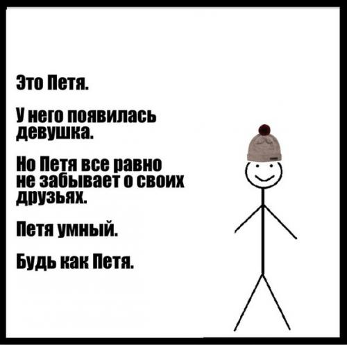 Это Петя.  Петя умный. 09