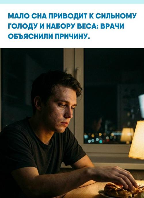 При сокращении ночного отдыха до 4-6 часов организм входит в стрессовое состояние и активирует режим выживания.  
