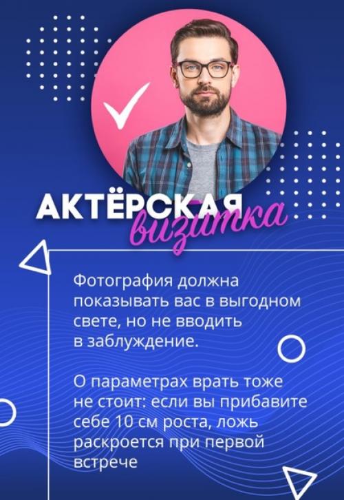 Вы начинающий актер на пороге прослушивания для своей первой роли в кино? 01