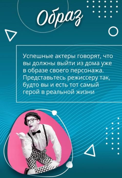 Вы начинающий актер на пороге прослушивания для своей первой роли в кино? 04