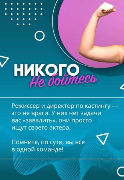 Вы начинающий актер на пороге прослушивания для своей первой роли в кино? 05