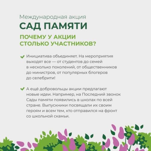 Международная акция садпамяти установила новый рекорд: высажено более 27 млн деревьев в память о погибших во время великой отечественной войны. 02