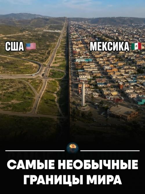 Граница - это просто линия на карте, однако порой она полностью меняет облик окружающего мира. 

