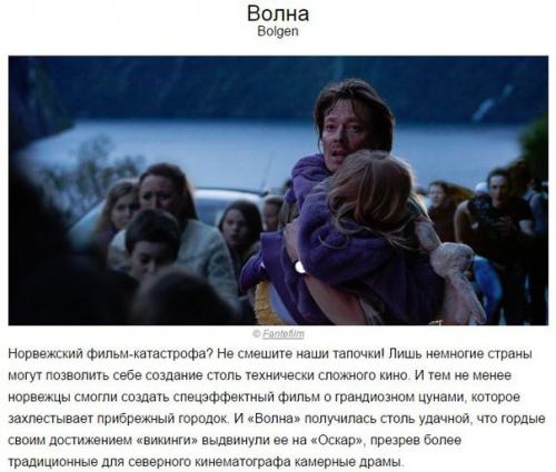 10 фильмов прошлого года, которые вошли в историю. 07