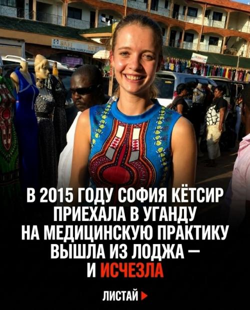 В 2015 году 21-летняя София кётсир улыбалась на фото с детьми в Уганде. 01