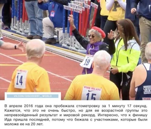 В 100 лет эта женщина побила мировой рекорд по легкой атлетике.
