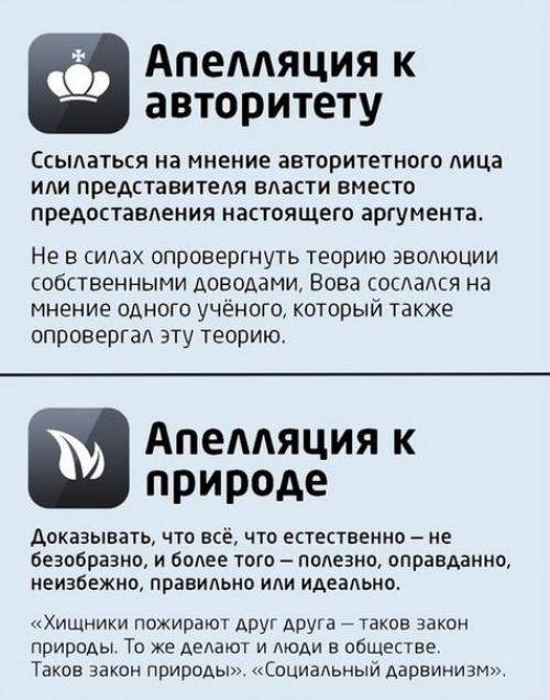 Логические ошибки - следствие слабых аргументов. 07