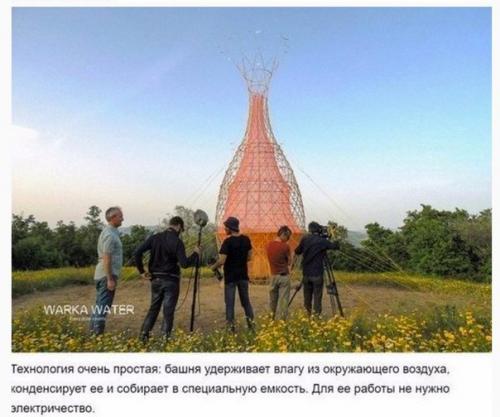 Вода из воздуха. 01