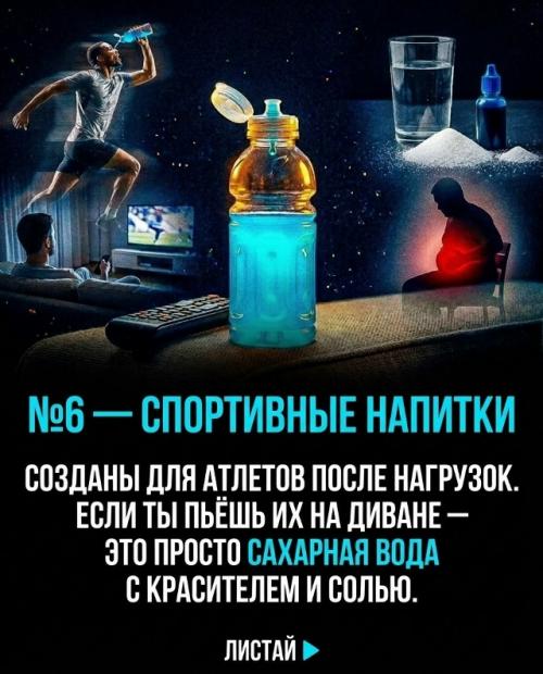 Ты думаешь, что просто утоляешь жажду, но на самом деле каждый день выпиваешь бомбу замедленного действия. 06