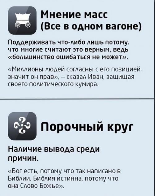 Логические ошибки - следствие слабых аргументов. 06