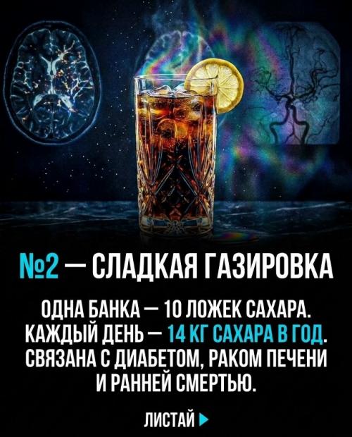 Ты думаешь, что просто утоляешь жажду, но на самом деле каждый день выпиваешь бомбу замедленного действия. 02
