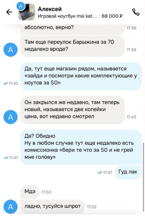 Парень решил продать ноутбук, но теперь может продать и свой диалог Тарантино. 02