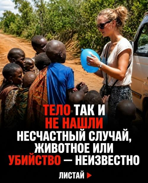 В 2015 году 21-летняя София кётсир улыбалась на фото с детьми в Уганде. 04