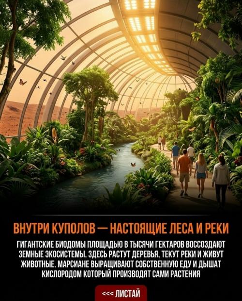 В 2200 году марс уже перестал быть мёртвой красной пустыней. 02
