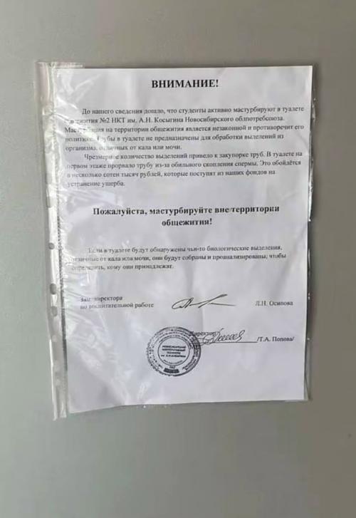 В общежитии Новосибирска появилось объявление с очень необычной просьбой. 02