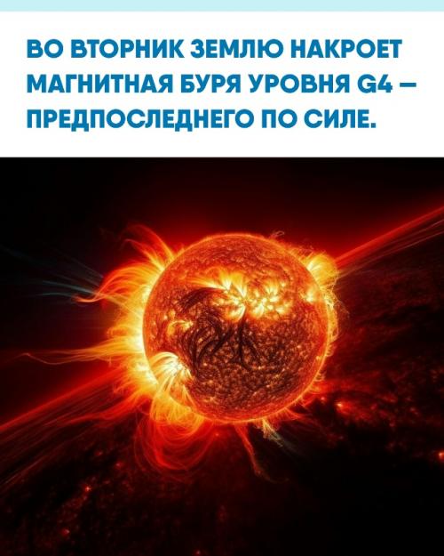 Астрономы предупреждают: воздействие шторма может вызвать головные боли, скачки давления и упадок сил у метеозависимых людей.