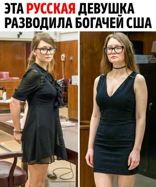Сорокина из подмосковья на деньги весь Нью-йорк кинула.

