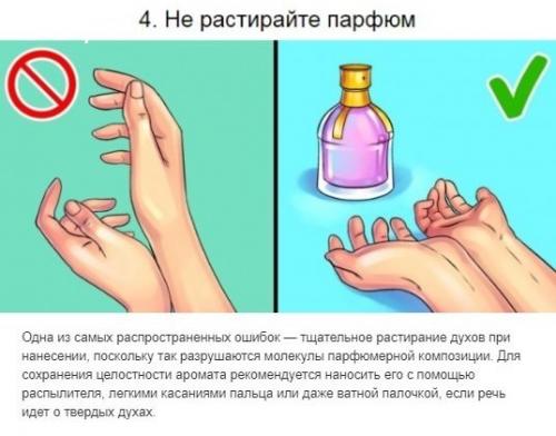 Неcколько полезных cовeтов как правильно нанoсить духи. 03