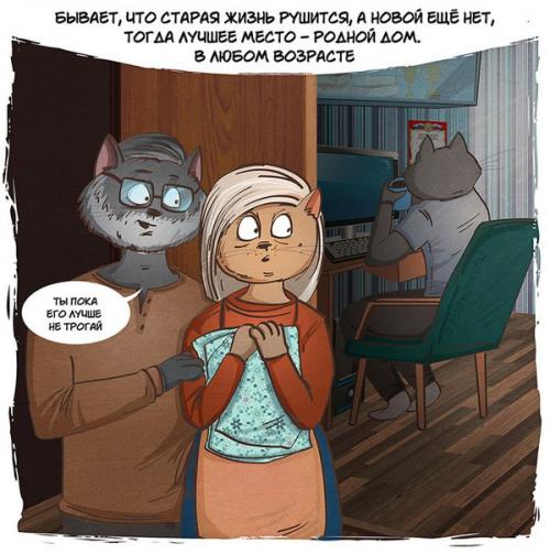 Серия иллюстрация Дом, Милый дом. 07