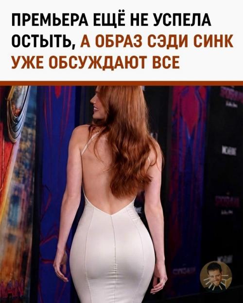 Паучьи страсти: Сэди синк затмила зендею на премьере 