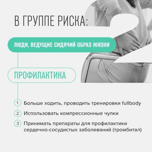 13 октября - всемирный день тромбоза. 01