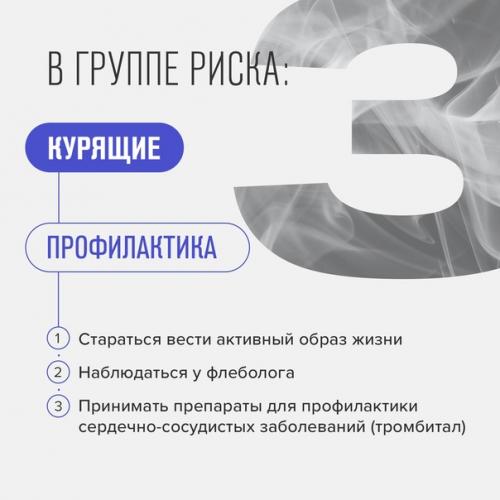 13 октября - всемирный день тромбоза. 02