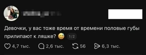 Девушка решила обсудить интимные подробности, но интернет быстро перехватил инициативу. 02