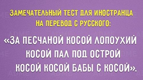 Любопытные факты о русском языке. 04