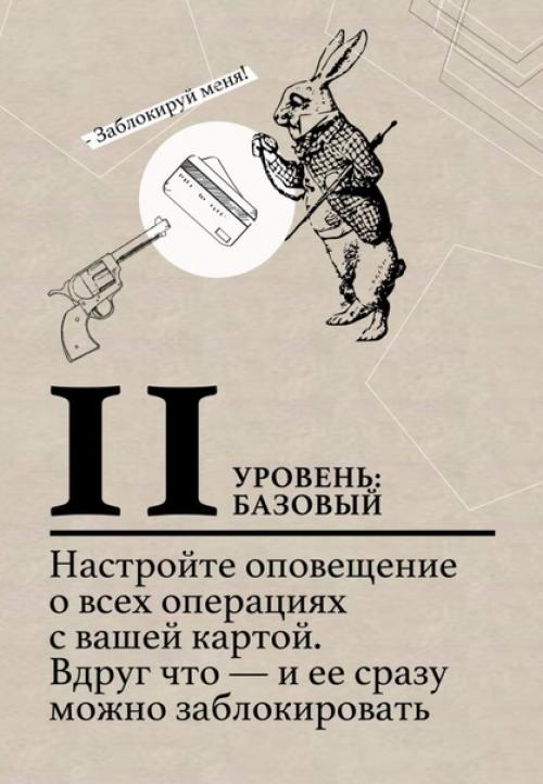 Наши личные данные постоянно должны быть защищены от посторонних лиц. 02