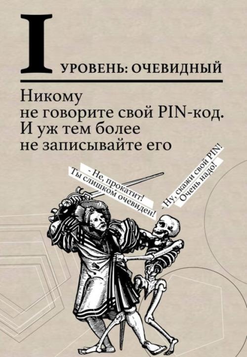 Наши личные данные постоянно должны быть защищены от посторонних лиц. 01